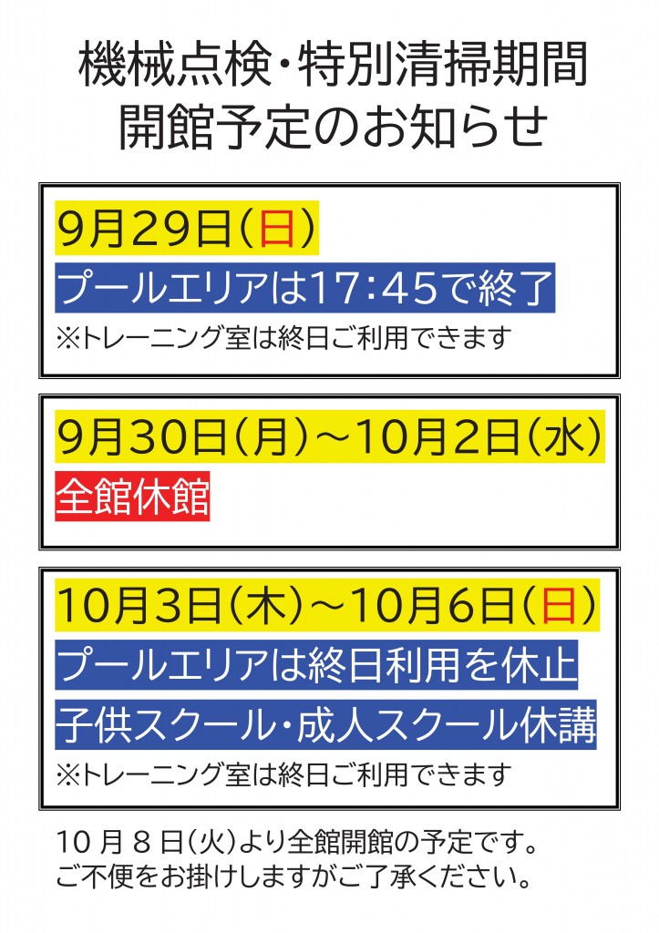 R6.9.20特別清掃