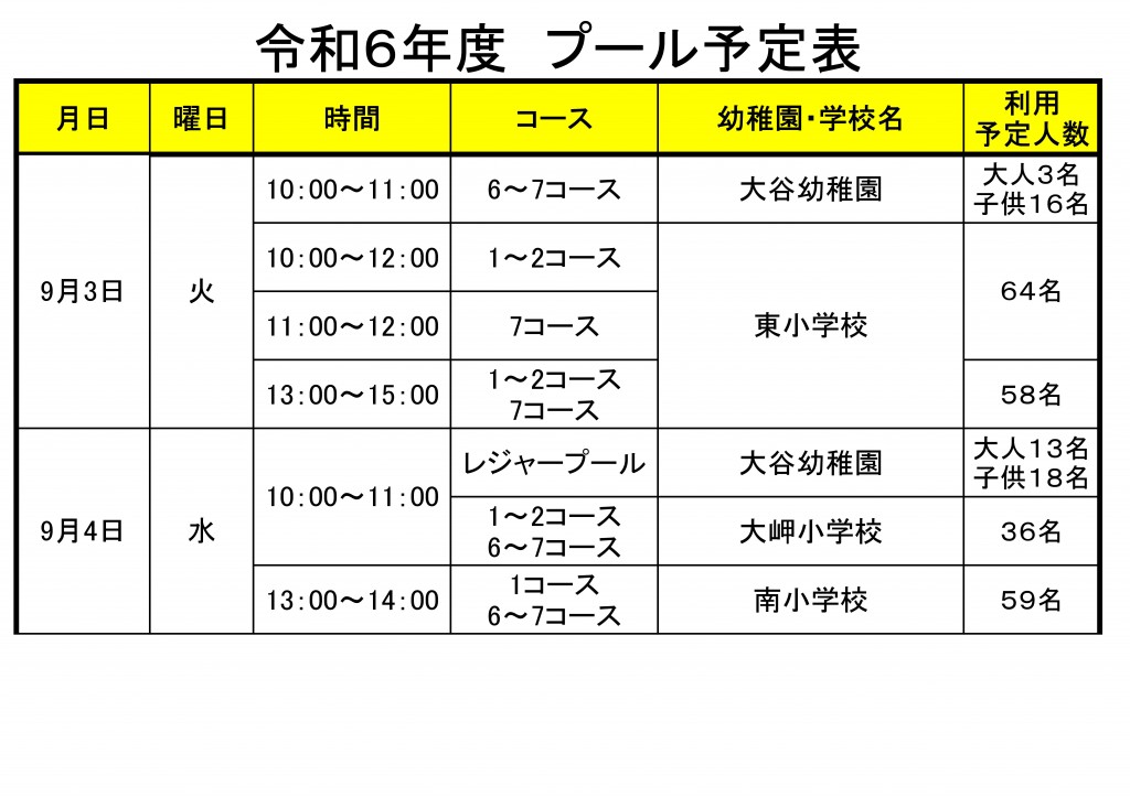 R6年9月館内掲示用