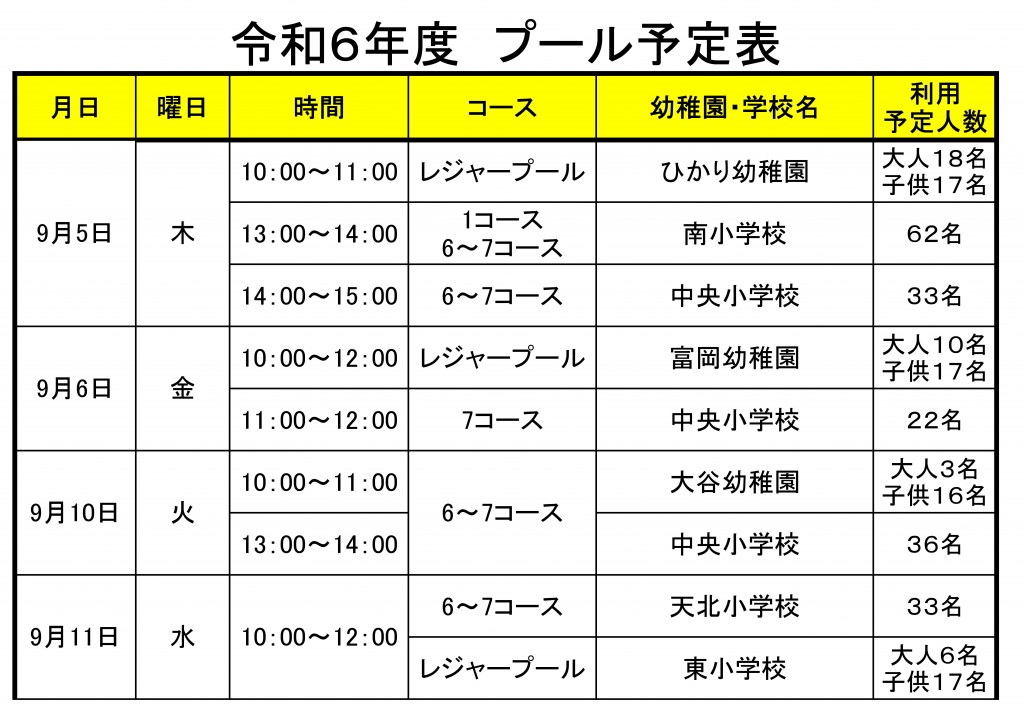 R6年9月館内掲示用2