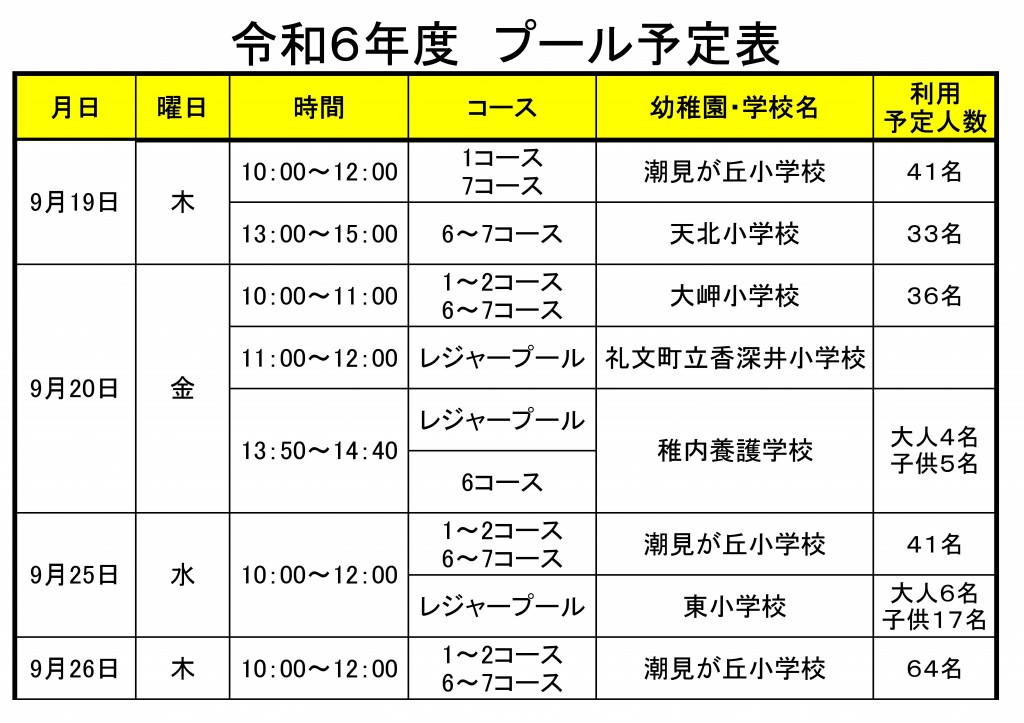 R6年9月館内掲示用4